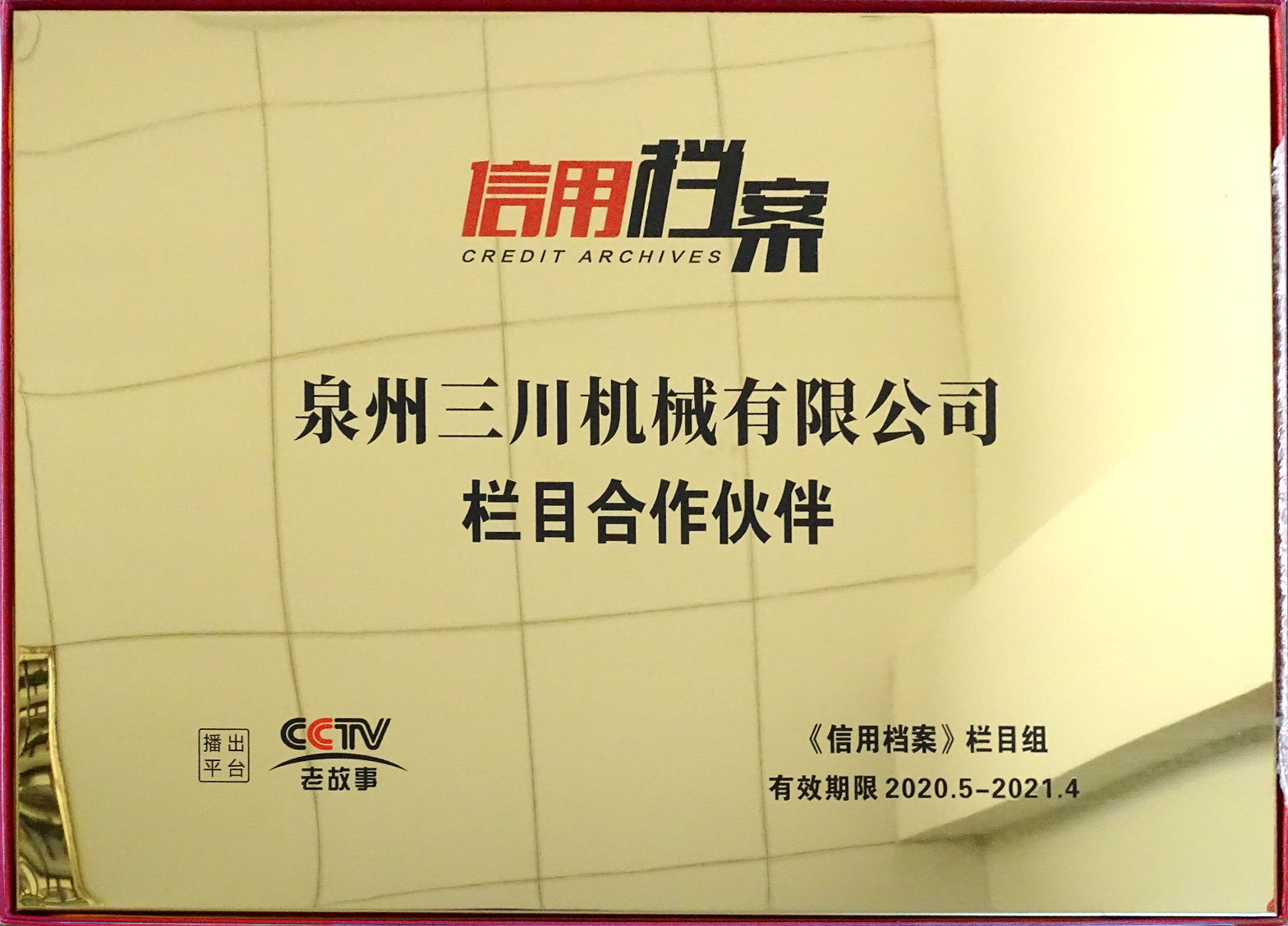 CCTV cooperation program