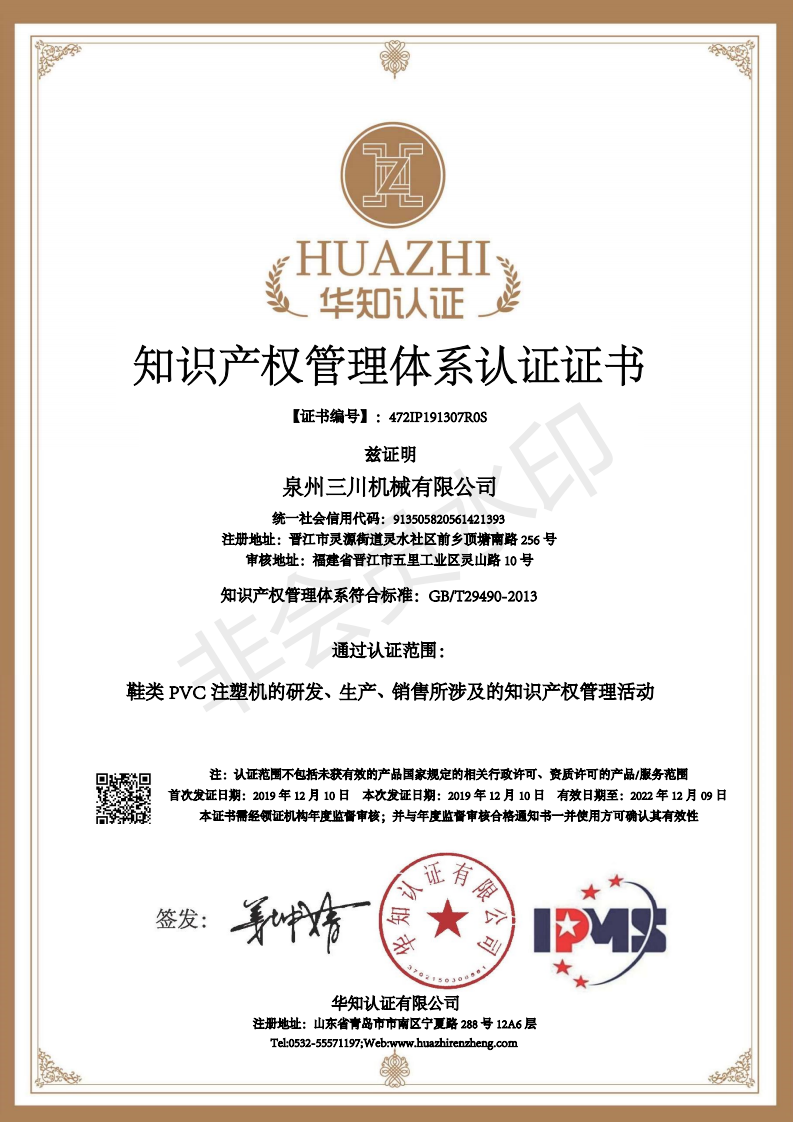 191307 Quanzhou Sanchuan Machinery Co., Ltd. - Certificate in Chinese_ 00